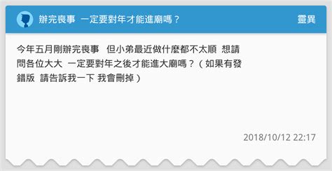 辦完喪事可以出去玩嗎|家裡剛辦完喪事可以去參加別人的喪禮嗎？服喪期的禮。